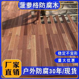 户外菠格地YIM板防腐萝木厂家印尼菠萝格板材实木原木现货木材