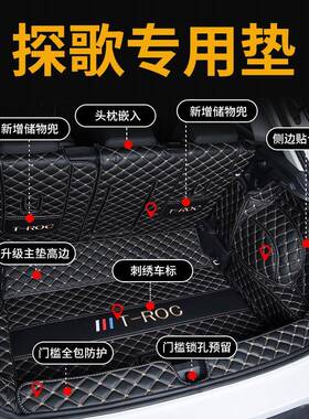 一汽O大众探歌后备箱垫包围全2203款探歌T248-RC装饰专用尾箱垫下