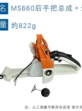 11223容500817适用STIHLMS666后把手JZN兼0MS066MS60油箱总成