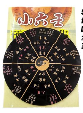 小五六转盘层转动起命课预测法壬全集理起卦修罗速喜留连小吉小六