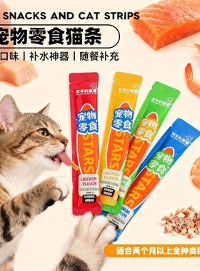 【超划算】猫条补水营养湿粮