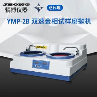 2AYMP 无极调速双盘磨抛机金属打磨YMP 2YMP