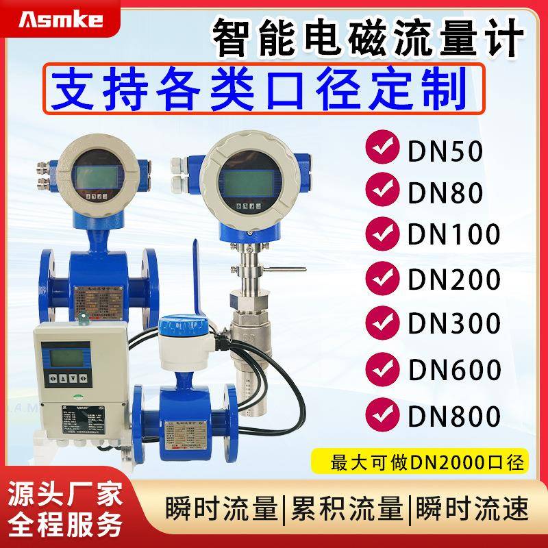 高精度液体电磁流量计0.5级测量耐腐蚀304不锈钢壳体支持4-20mA