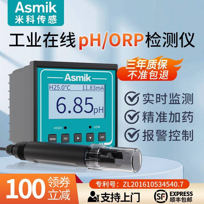 工业ph计酸碱度水质分析仪ph控制器探头污水检测酸碱加药装置ph计