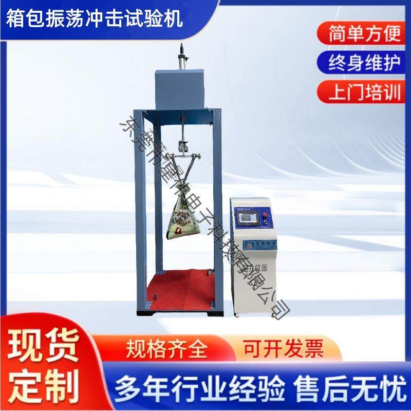 XW-109BA旅行箱振荡冲击测试机新款全自动箱包振荡冲击试验机厂家,工业油品/胶粘/化学/实验室用品,其他实验室设备,淘宝优惠券,粉丝福利购,淘宝优惠卷