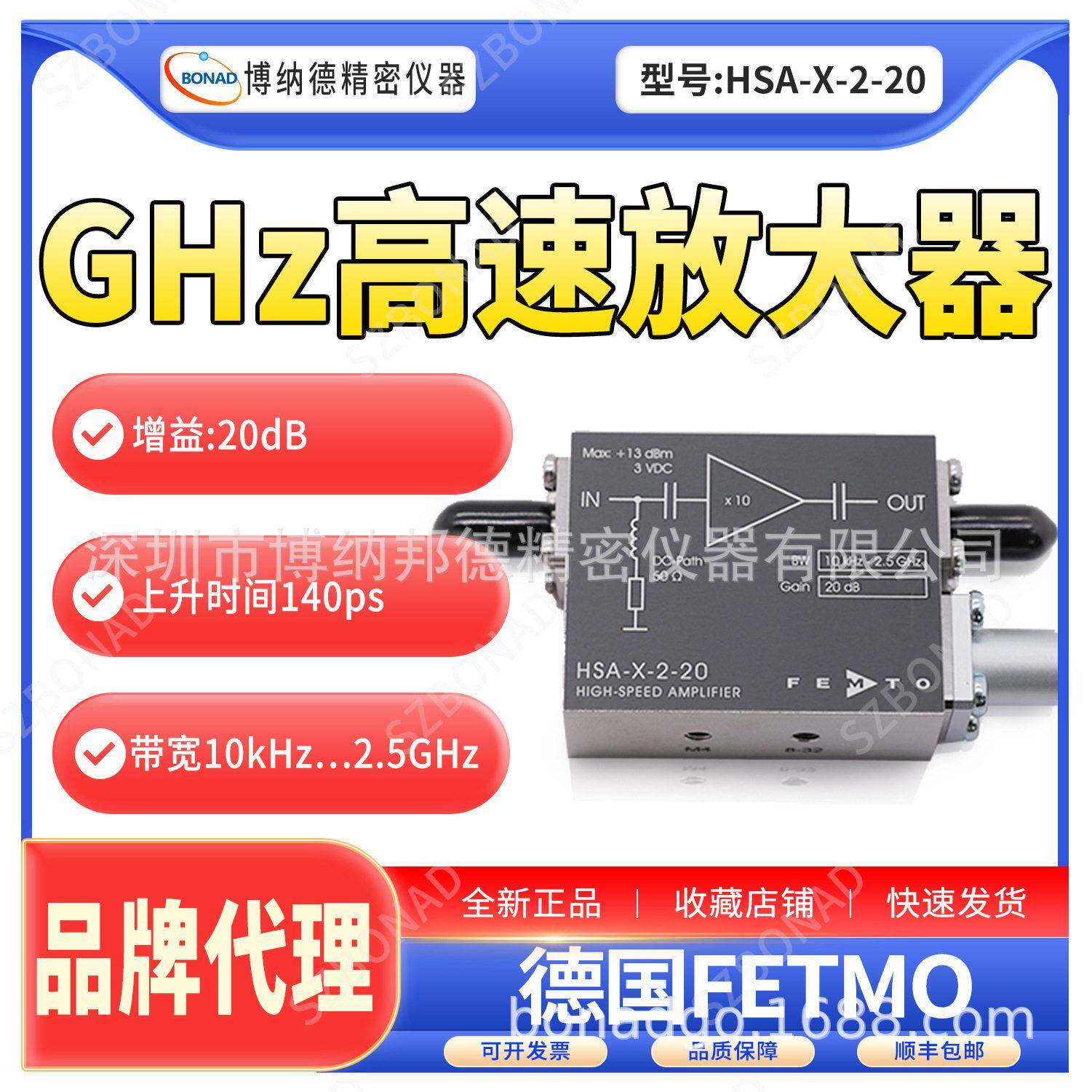 FEMTO快光谱测试GHz宽带放大器时间HSA-X-2-20低噪声前置放大设备