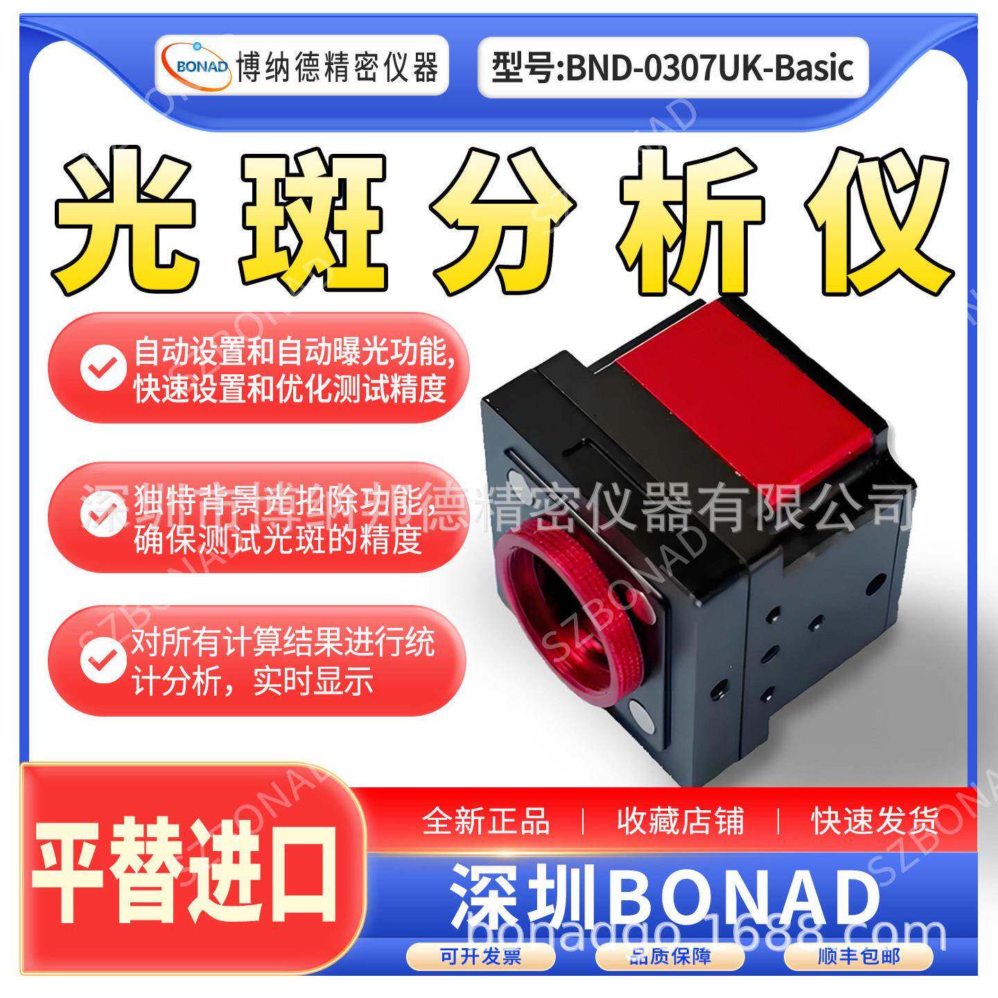 深圳BONAD激光光束质量分析仪BND-0307UK激光光斑分析仪CMOS相机