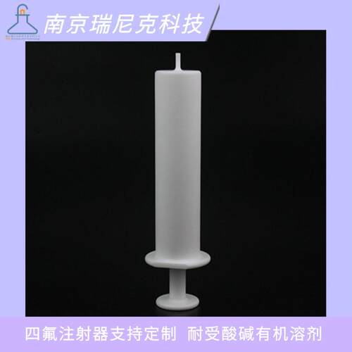 Teflon带刻度PTFE聚四氟乙烯注射器针筒容器100ml尺寸可按需加工