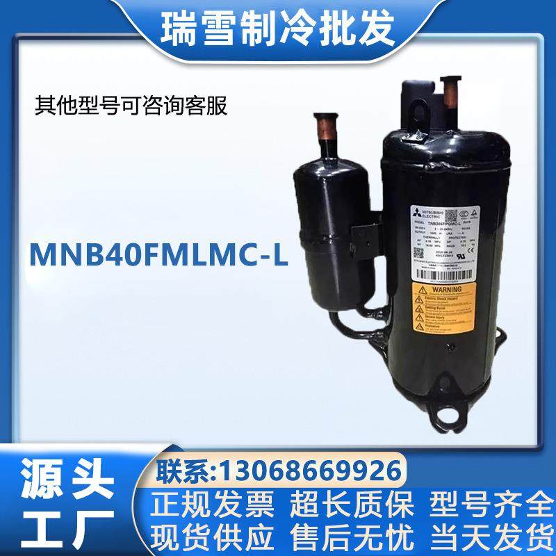 适用于MNB40FMLMC-L三菱空调冷库制冷压缩机