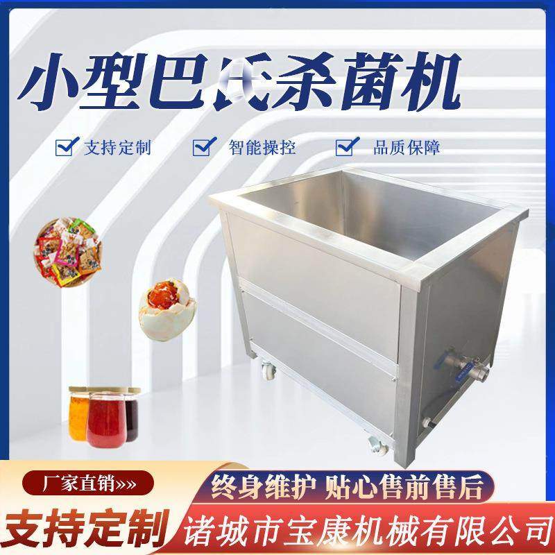商用小型巴氏灭菌机酱菜罐头杀菌设备袋装饮料巴氏杀菌机,清洗/食品/商业设备,其他食品加工设备,淘宝优惠券,粉丝福利购,淘宝优惠卷