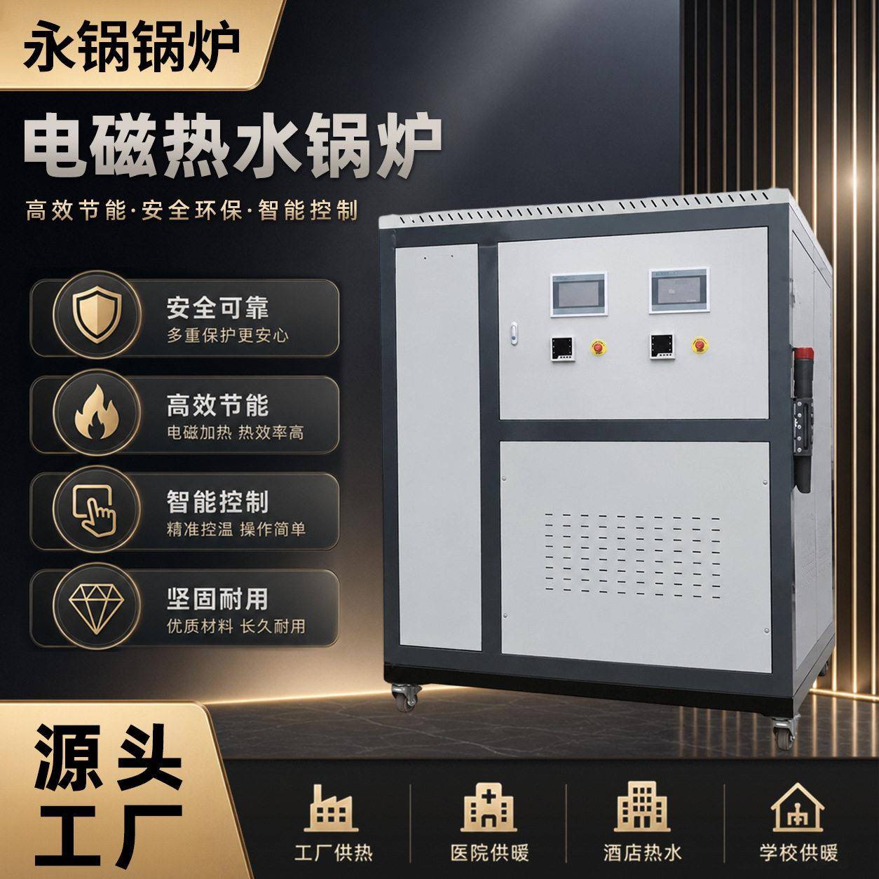 电磁热水锅炉工业电磁感应加热采暖锅炉智能恒温油炉热水供暖锅炉