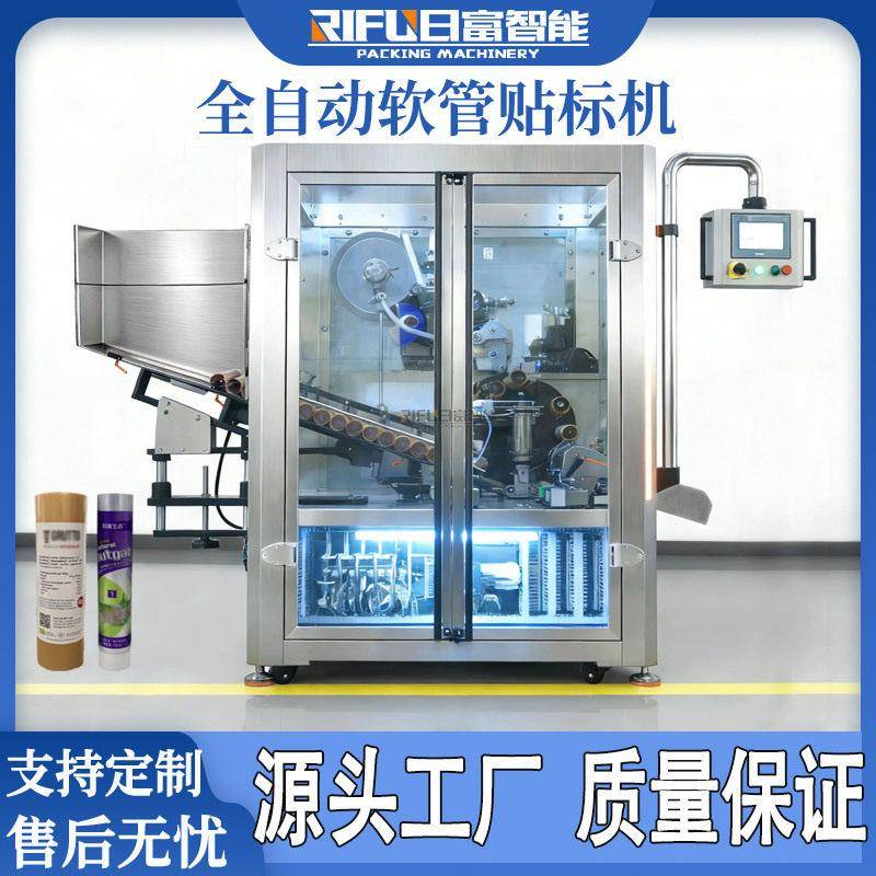 自动软管贴标机食品化妆品软管不干胶贴标机塑料软管牙膏管贴标机