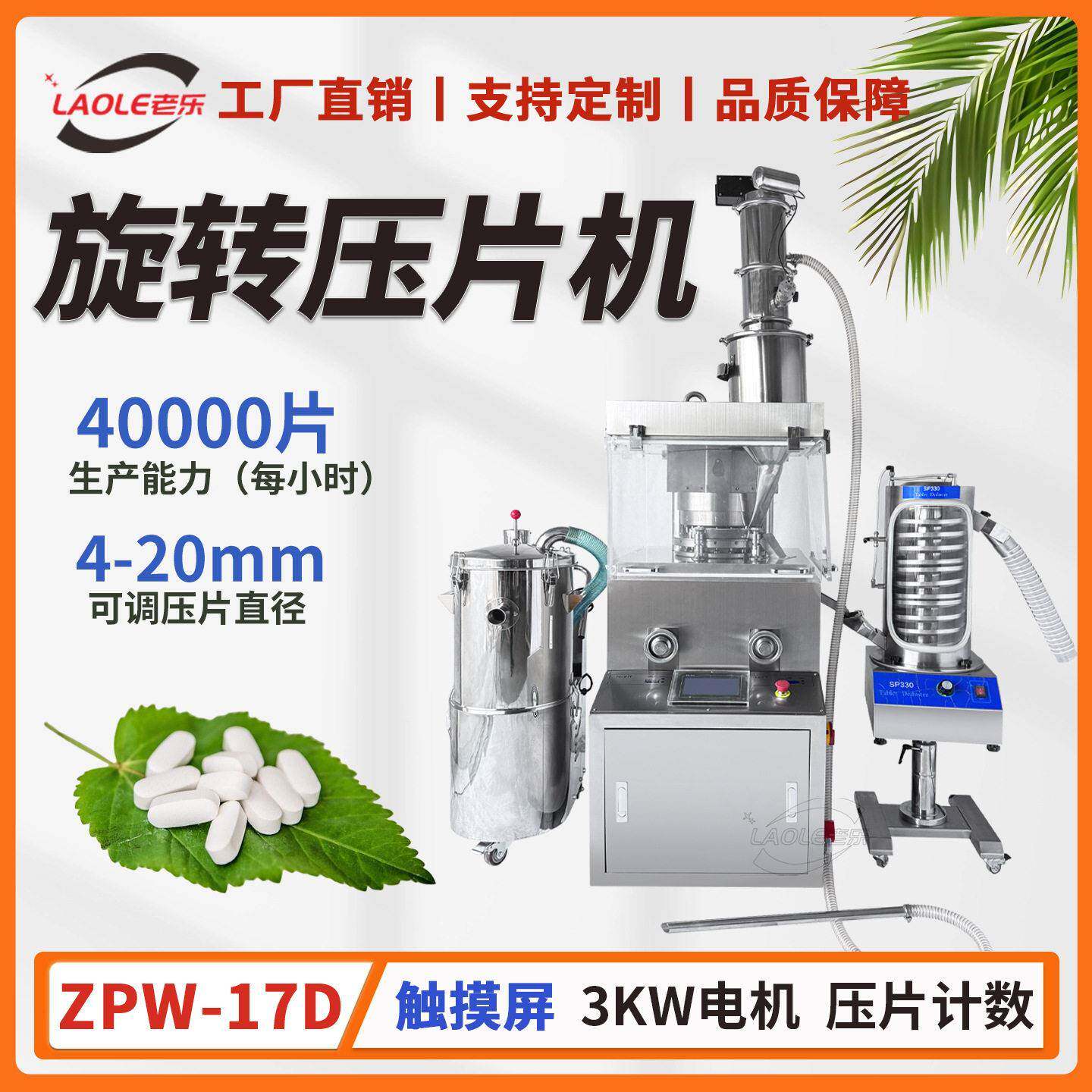 粉末旋转式压片机17冲糖果/奶片球形制片机触摸屏电动压片机