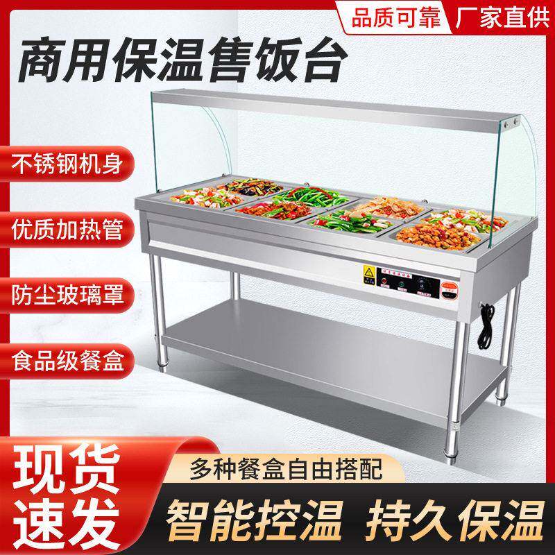 商用保温售饭台不锈钢商用玻璃罩保温台智能控温防尘玻璃罩保温台