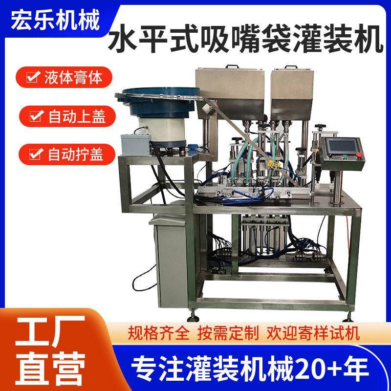 自吸袋自立袋吸嘴袋灌装机番茄酱汁果汁牛奶豆浆吸嘴袋灌装机