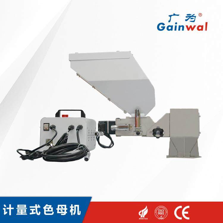 厂家专业生产直销GCM30-16塑料计量式色母混合机双色计量色母机