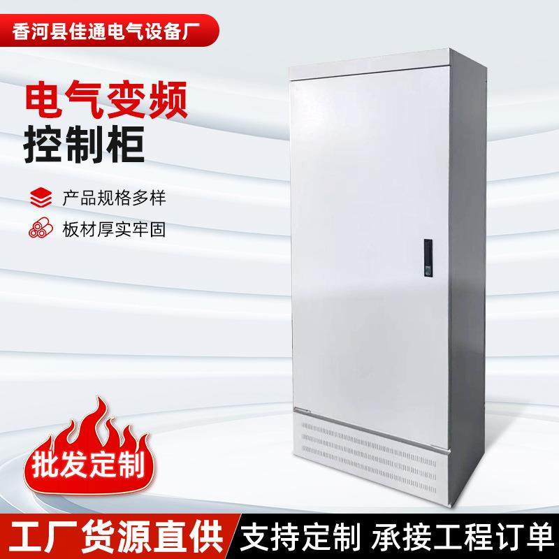电气变频控制柜河北源头厂家供应高低压控制柜强电箱配电箱电表箱,电子/电工,配电控制柜/控制箱,淘宝优惠券,粉丝福利购,淘宝优惠卷
