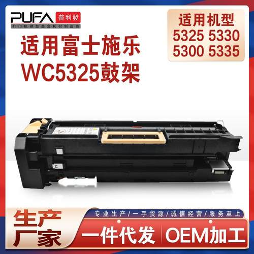 兼容013R00591施乐WC5325硒鼓5330鼓架XeroxWorKCentre5335粉盒