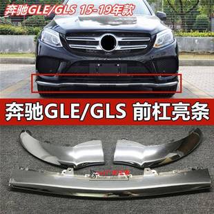 适配奔驰GLE300前杠亮条GLE320镀铬装饰条GLS400保险杠W292电镀条
