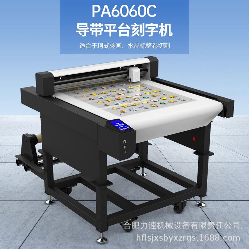 6060水晶标裁切机卡纸不干胶美甲贴烫画卷材膜切喷绘巡边切割机