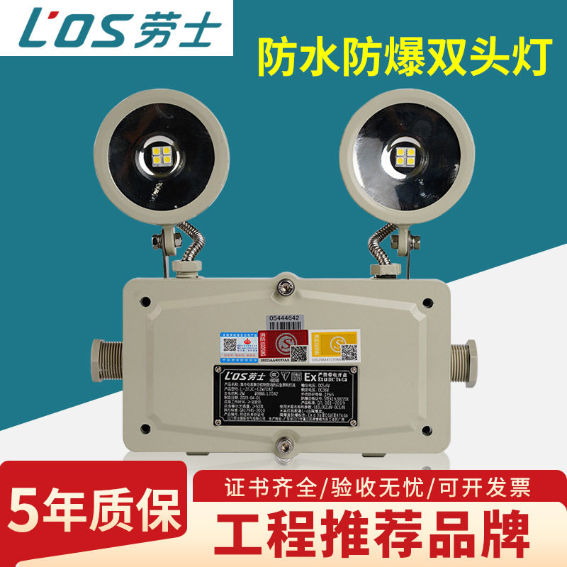 劳士照明防爆型矿用灯双头应急灯A型集中电源加油站照明灯批发