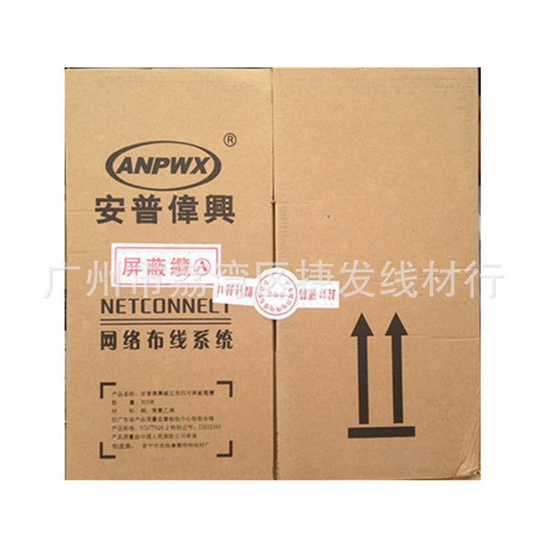 安普伟兴网络线超五类双绞线9芯0.5纯铜双屏蔽A网线305米
