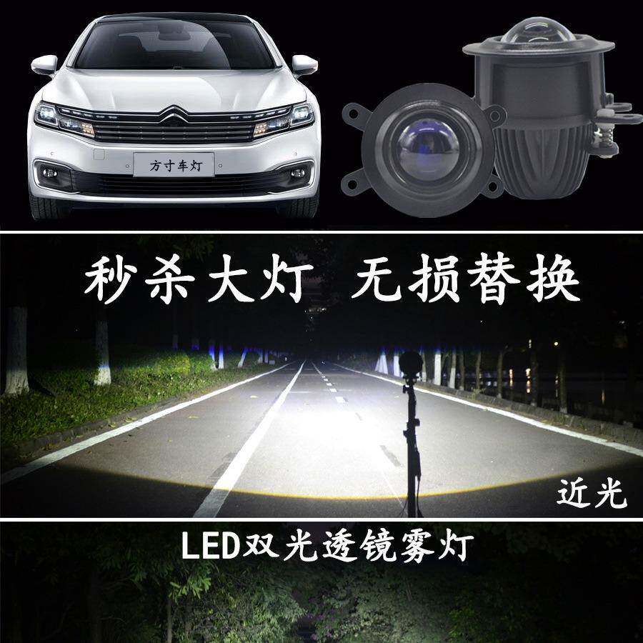 适用雪铁龙C4LC5C6世嘉爱丽舍改装LED双光透镜雾灯日行大灯泡总成