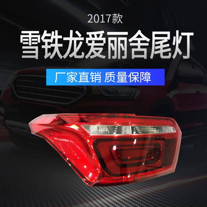 适用雪铁龙2017款爱丽舍尾灯M43R后尾灯后大灯批发直销后车灯