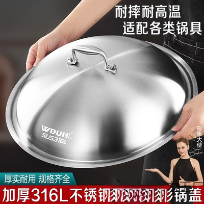 新款家用商用高拱锅盖316L不锈钢家用通用32cm炒锅圆型盖子通用耐