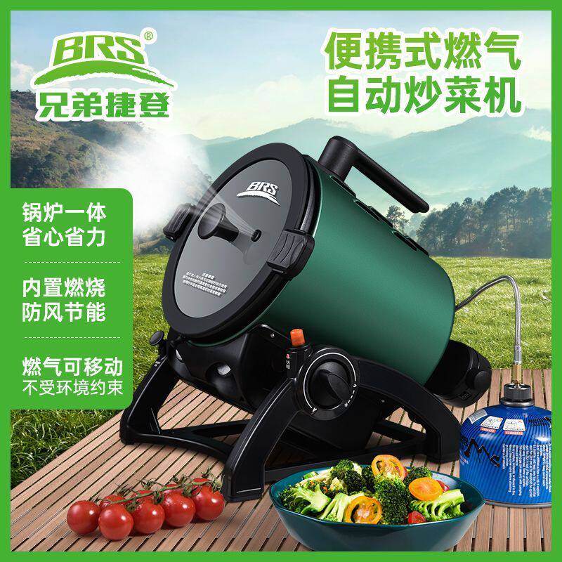兄弟捷登户外便携式全套自动炒菜机家用炒菜机自动旋转翻炒野露营