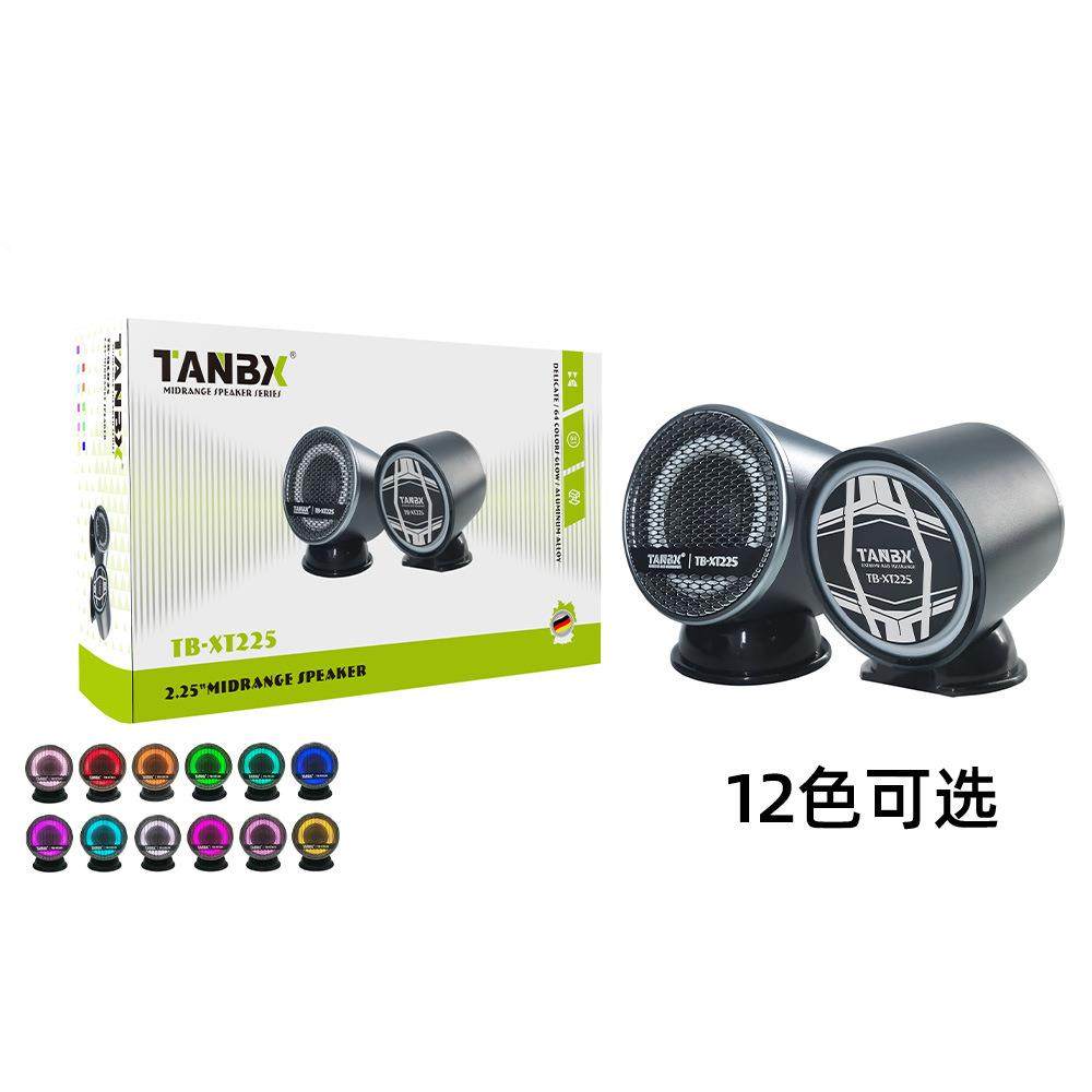 2.5寸免倒模中音喇叭车载中置喇叭三分频中音随音乐发光中音跳动