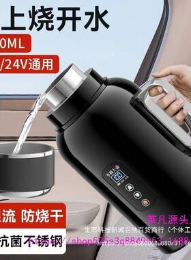 通用v加热2024保温2412v货车大车载烧水壶电加热新款水壶一体原厂