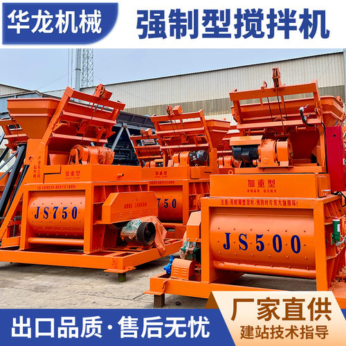 JS750双卧轴强制式混凝土搅拌站商砼拌合站JS500混凝土搅拌机