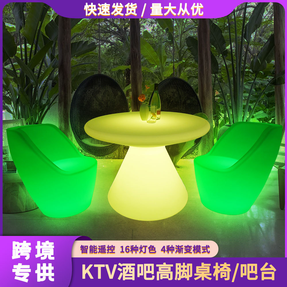 LED遥控酒吧圆桌椅发光家具餐桌茶几七彩变色发光塑料发光圆桌椅