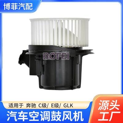 适用于奔驰C级08-11年W204/W212GLK300/GLK350鼓风机2048200208