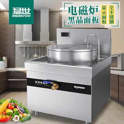 猛世商用电磁炉大功率电磁大锅灶学校酒店厨房电磁灶台工程款