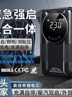 汽车应急启动电源充气泵一体机12v车载紧急搭电宝车辆用打火神器