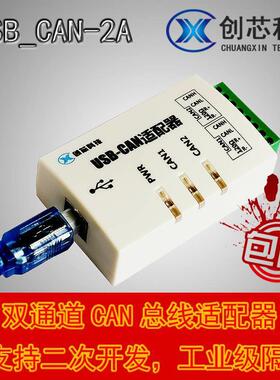 USB转CANUSBCAN-2A智能2路CAN接口卡兼容ZLG,吉阳包邮