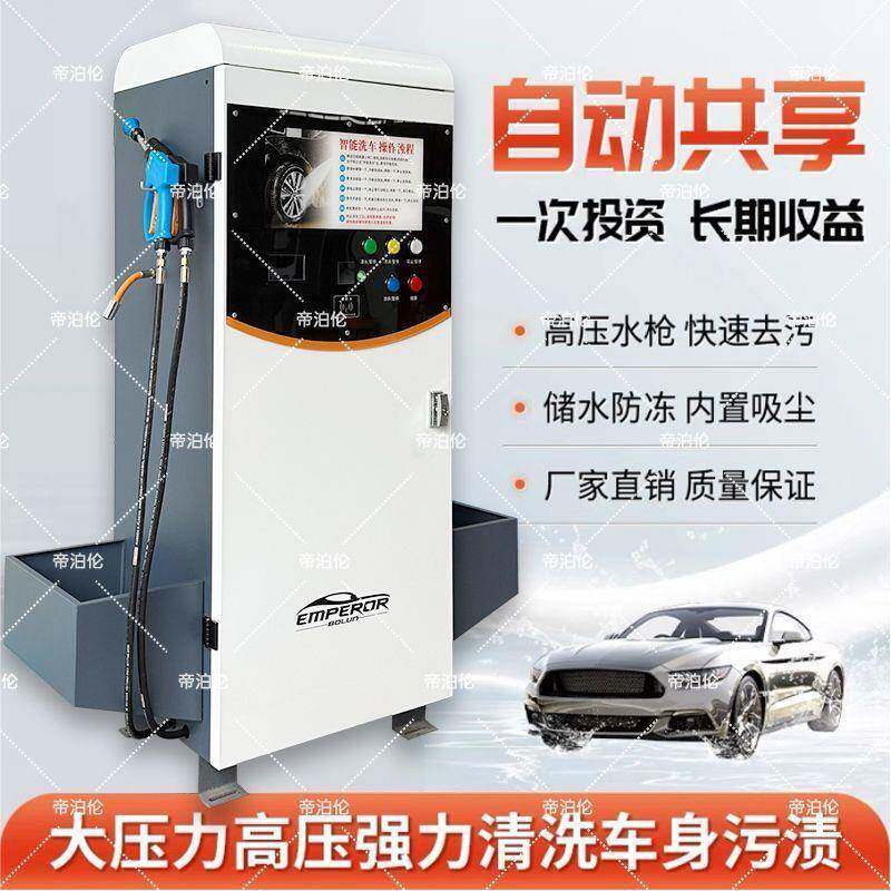 智能商用高端高压自助洗车机24小时共享系统自动洗车设备一体机