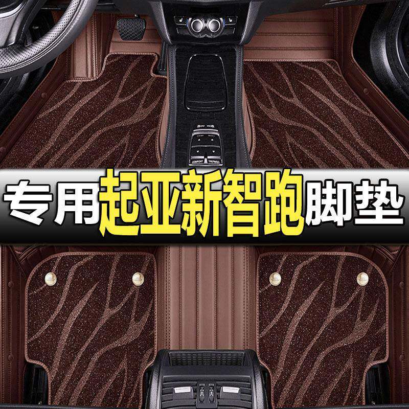 适用于2023款起亚新智跑脚垫ace车专用汽车全包围22配件大全改装