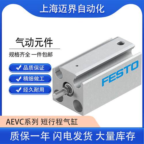 FESTO费斯托AEVC-6-10-P短行程气缸单作用AEVC系列型号齐全价优