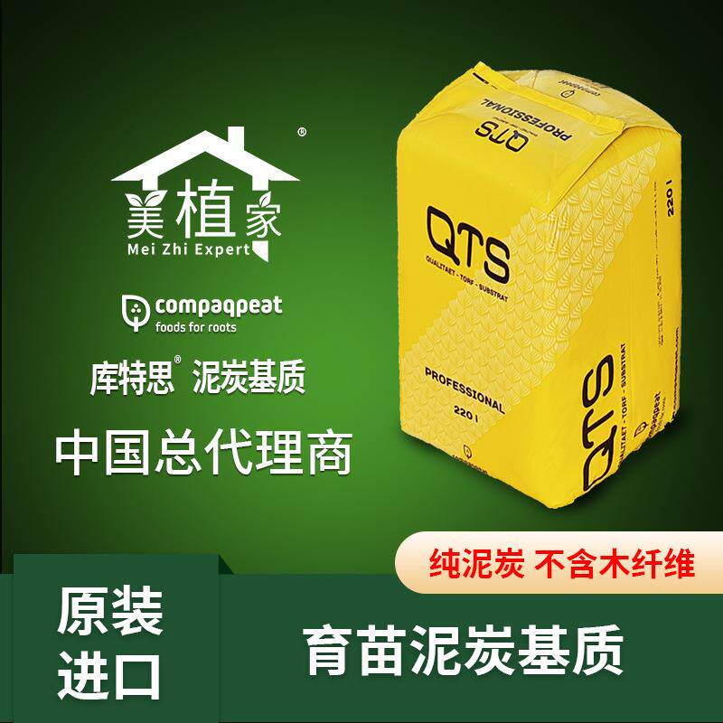 原装进口QTS库特斯泥炭拉脱维亚产220升纯苔藓泥炭无木纤维土