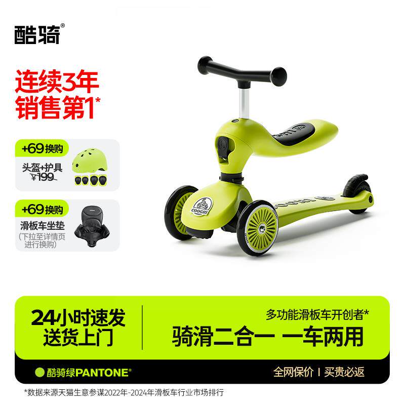 酷骑儿童滑板车二合一可坐可骑学步1到3岁6岁宝宝滑滑车小孩平衡