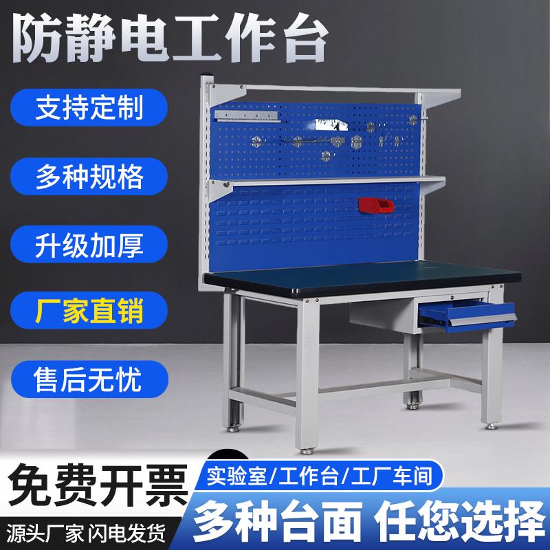 加厚重型防静电工作台钳工台实验室不锈钢桌工厂维修桌虎钳装配台
