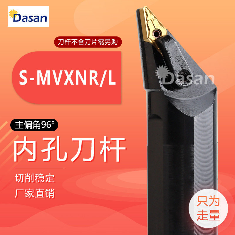 跨境95°内孔数控刀杆S20R-MVXNR16S25S-MVXNR16菱形刀杆批发