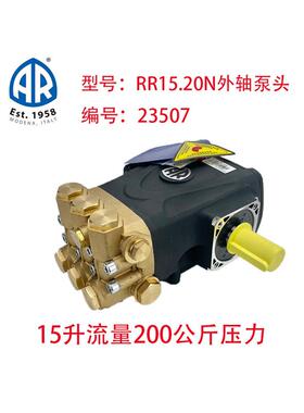 意大利AR泵头型号RR15.20N外轴泵头15升200公斤洗车机