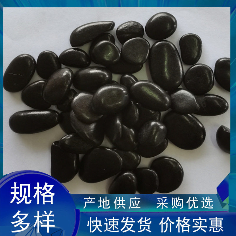 黑色卵石批发天然石子园林景观花园庭院彩石绿地铺装饰鹅卵石