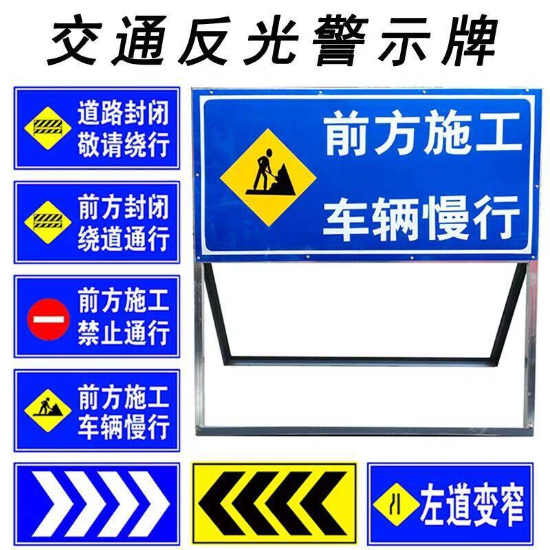前方道路施工牌交通安全标志警示牌工程告示牌导向反光指示牌图片