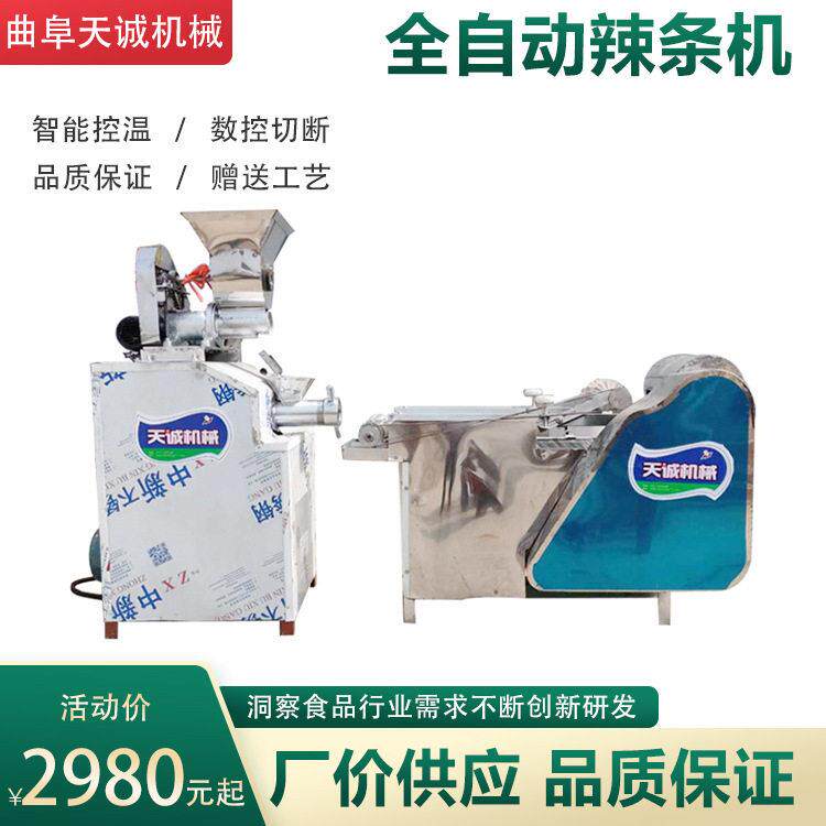 天诚牌商用自熟辣条机小麦面粉膨化成型牛筋面机