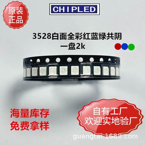 3528贴片灯珠全彩七彩白面红蓝绿红绿黄三色共阳共阴1210led灯珠